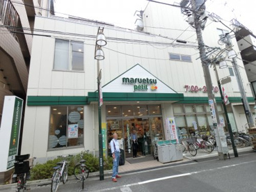 マルエツ プチ 駒込中里一丁目店の画像1
