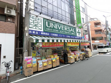 ユニバーサルドラッグ 駒込店の画像1