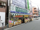 ユニバーサルドラッグ 駒込店の画像
