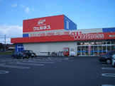 ウェルネス　旗ヶ崎店