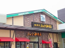 コメダ珈琲　車尾店