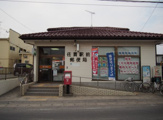 佐貫駅前郵便局