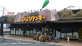 びっくりドンキー竜ヶ崎店