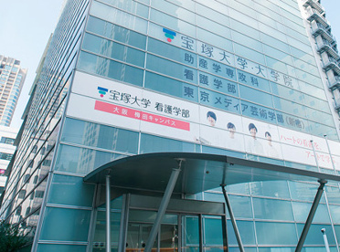 私立宝塚大学大阪梅田キャンパスの画像1