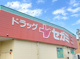 ドラッグセガミ 桧原店の画像