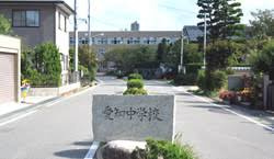 愛知中学校の画像1