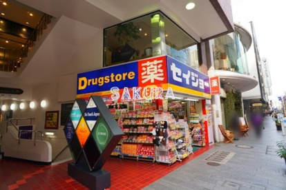 くすりセイジョー 横浜元町店の画像1