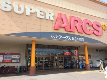 スーパーアークス 北24条店の画像1