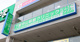 下総中山駅前クリニックの画像