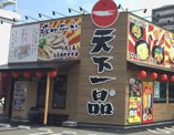 天下一品 25号線八尾店