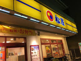 松屋