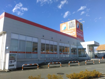 サンドラッグ 韮崎店の画像1