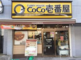 カレーハウスCoCo壱番屋 東成区緑橋東店