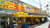 スーパー玉出 玉造店