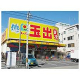 スーパー玉出 今里店