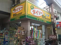ザ・ダイソー 大今里店