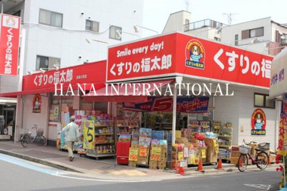 くすりの福太郎 江戸川中央店の画像1