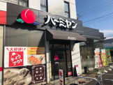 バーミヤン 武蔵野緑町店