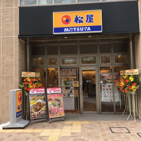 株式会社松屋フーズ西新宿タワー60店の画像1