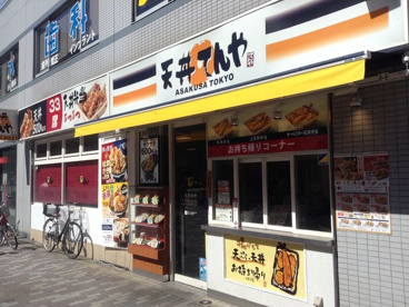 てんや 曙橋店の画像1