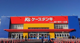 ケーズデンキたつのこまち龍ケ崎モール店