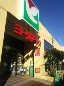 ヨークマート 六会店の画像1