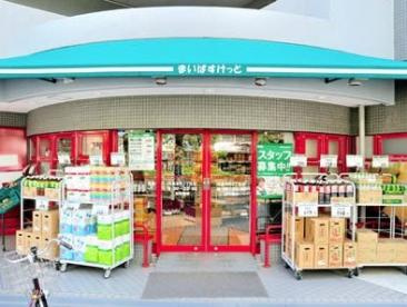 まいばすけっと 川崎本町2丁目店の画像1