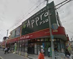 食品館アプロ 源ヶ橋店