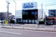 横浜信用金庫高田支店の画像