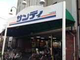 サンディ 桃谷店