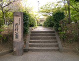 円行公園