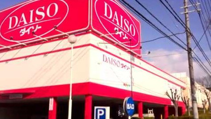ダイソー 大蔵インター店の画像1