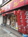 すき家 玉造駅前店