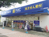 ハックドラッグ藤沢遠藤店