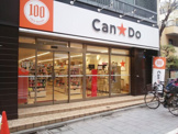 ディスカウントショップ キャンドゥ 新馬場店