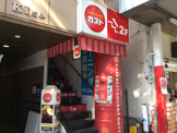 ガスト 新中野店