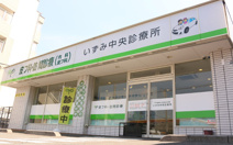 いずみ中央診療所