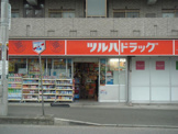 調剤薬局ツルハドラッグ六会駅前店