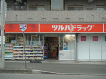 調剤薬局ツルハドラッグ六会駅前店