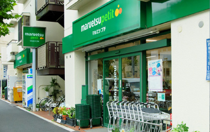 マルエツ プチ 西新宿三丁目店の画像1