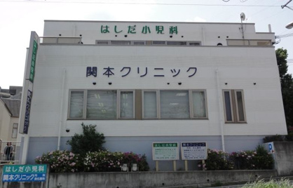 はしだ小児科の画像1