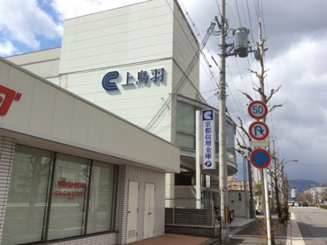 京都信用金庫上鳥羽支店の画像1