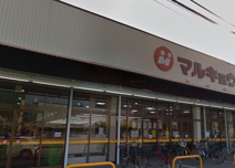 マルキョウ野芥