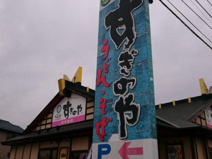 すぎのや本陣　阿見店