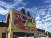 宝島　谷和原店