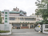 南台病院