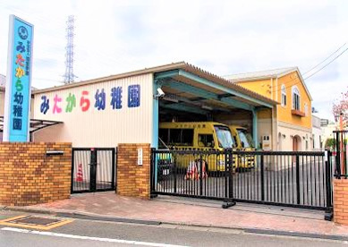 みたから幼稚園の画像1