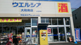 ウエルシア大和南店