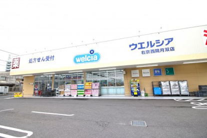 ウエルシア右京西院月双店の画像2