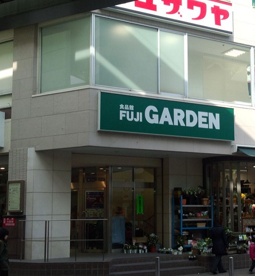 富士ガーデン大和駅前店の画像1